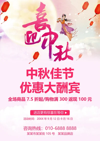 中秋节促销海报宣传单样式