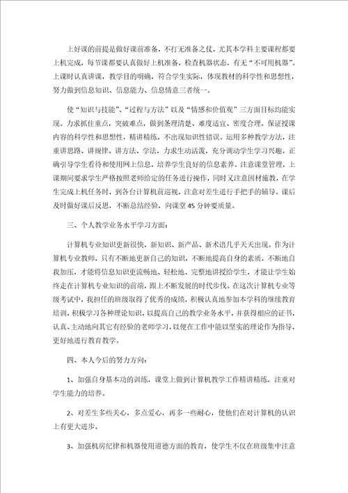 2020计算机教师年度工作总结600字3篇