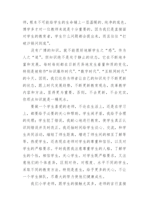 小学数学教师师德师风个人总结.docx