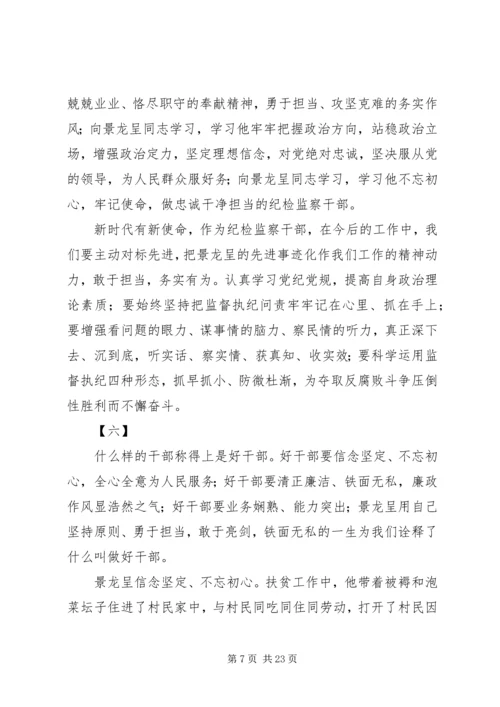 学习景龙呈精神心得体会范文16篇.docx