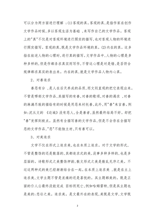 浅谈汉语言文学与人的修养