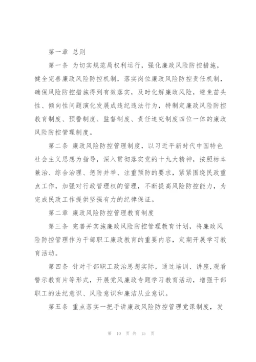 廉政风险点制度 3篇.docx