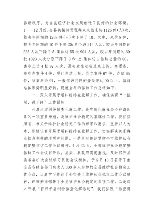 信访工作总结2023年.docx