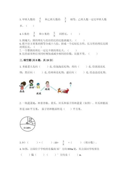 小学数学六年级上册期末测试卷及参考答案（完整版）.docx