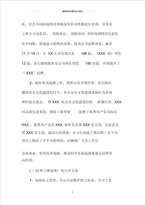 工会个人工作总结范文