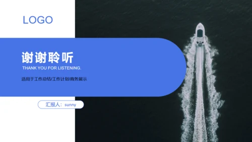乘风破浪商务工作汇报通用PPT模板