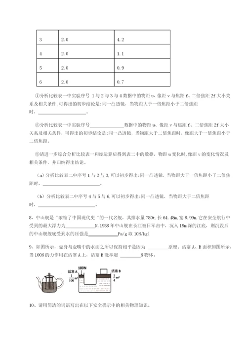 强化训练山西太原市外国语学校物理八年级下册期末考试同步练习试题（含答案及解析）.docx