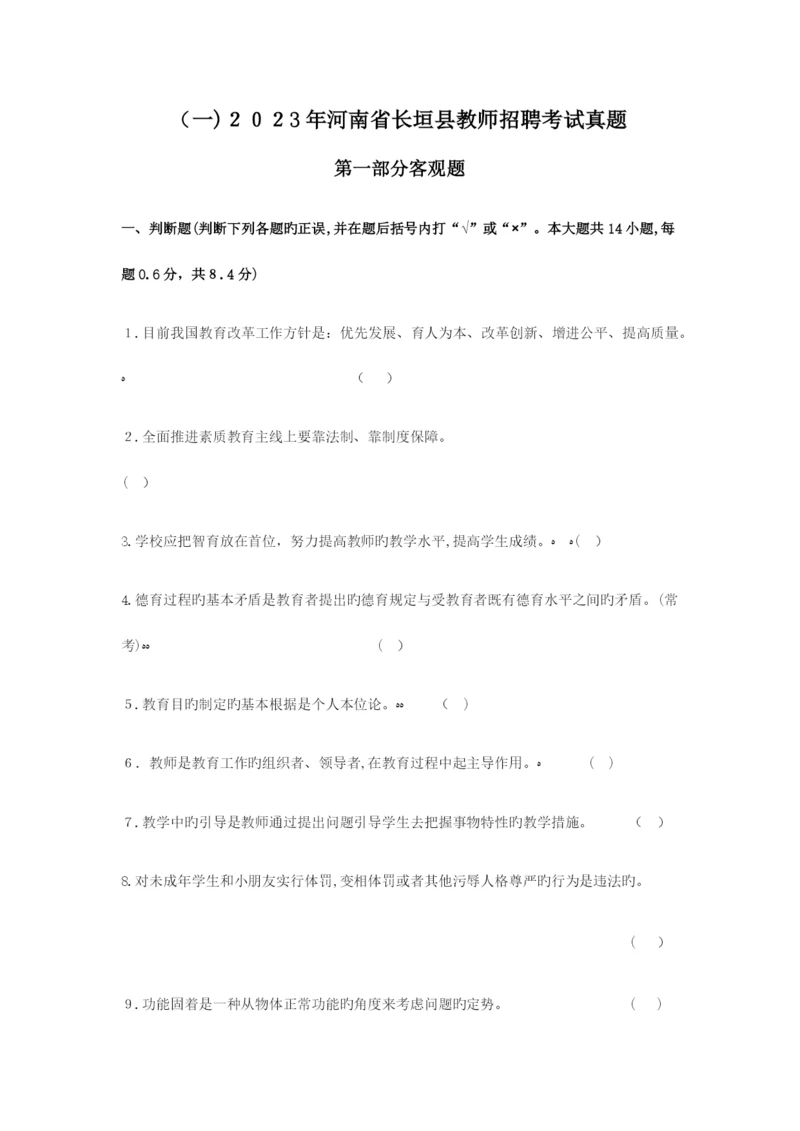 2023年河南省教师招聘考试真题.docx