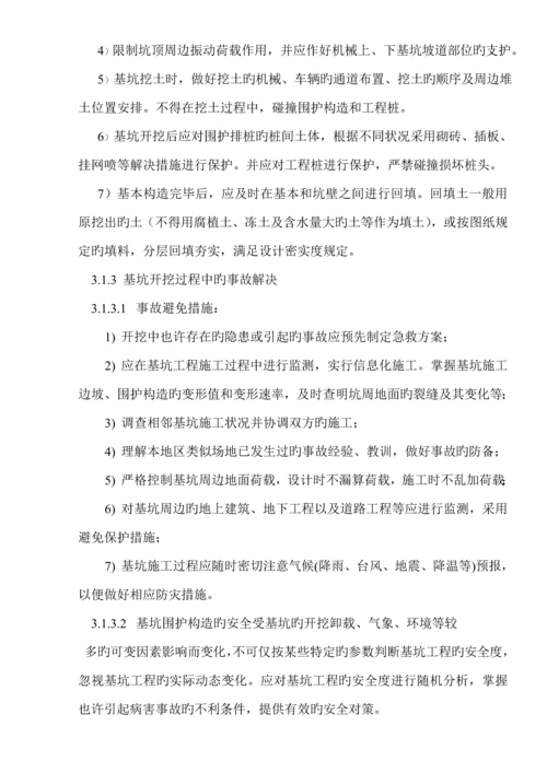 土方开挖及回填监理标准细则.docx