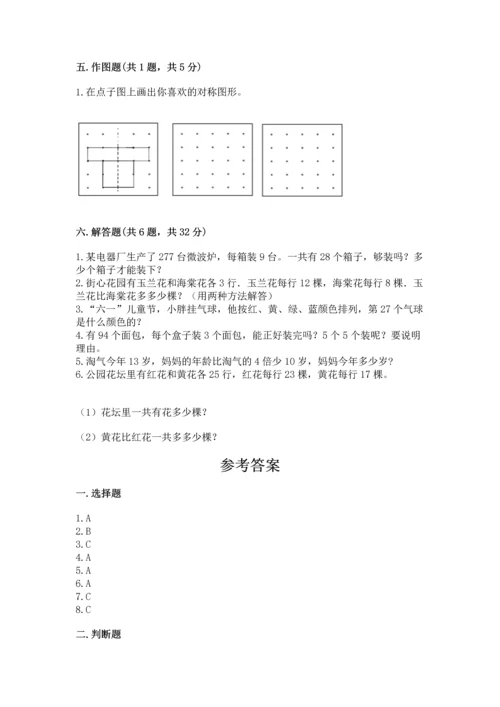 苏教版三年级上册数学期末测试卷含完整答案【全优】.docx