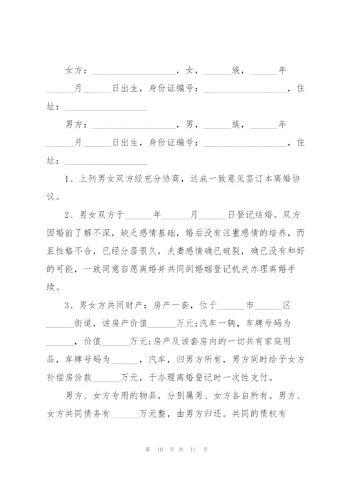 简易离婚协议书范本5篇.docx