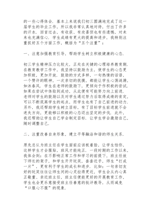 初三第二学期班主任工作总结春季 (3篇).docx