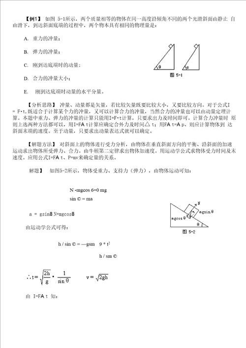 动量定理知识点精解