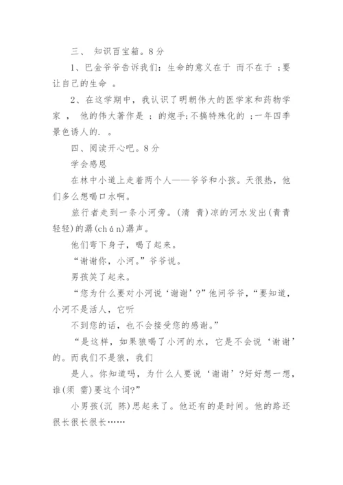 小学三年级语文期末试卷及答案可打印.docx