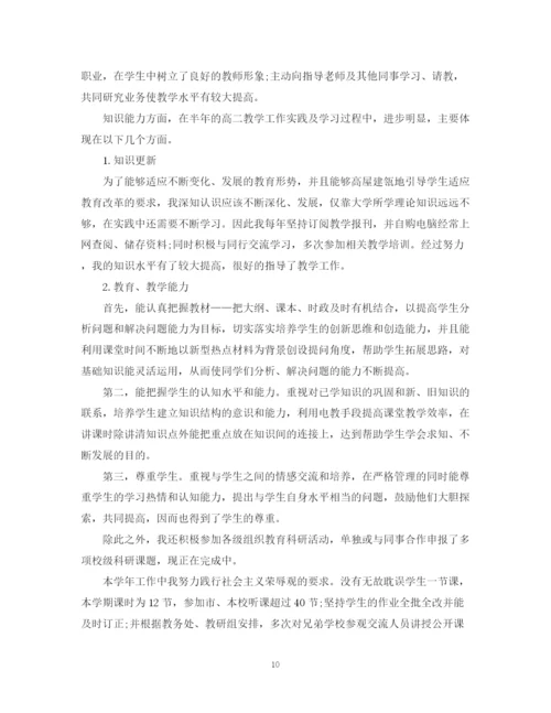 精编之政治教师个人工作总结范文.docx