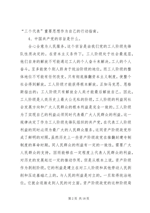 机关党工委同发展对象谈话要点 (4).docx