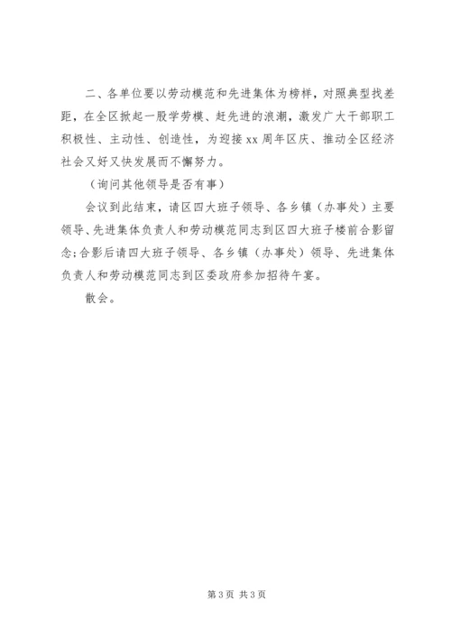 五一劳模表彰大会主持稿.docx