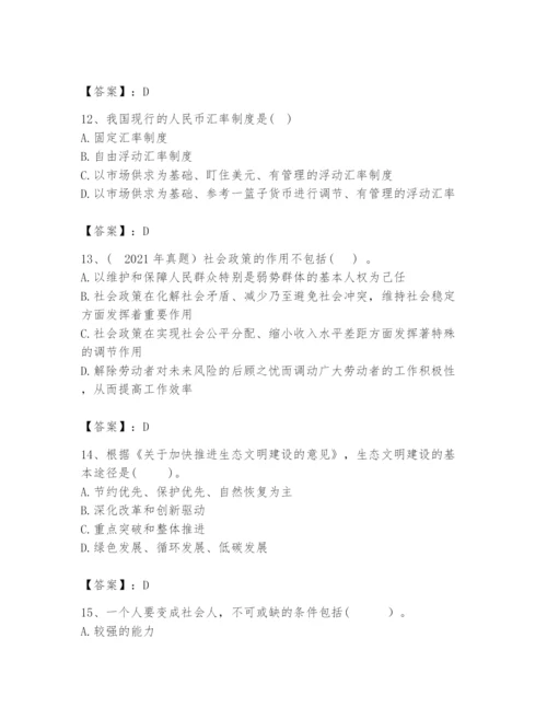 2024年咨询工程师之宏观经济政策与发展规划题库及完整答案（必刷）.docx