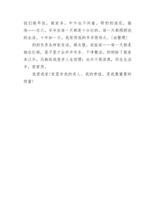 介绍我的家庭作文600字.docx