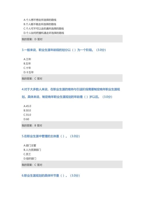 2023年宁波市专业技术人员继续教育考试答案.docx