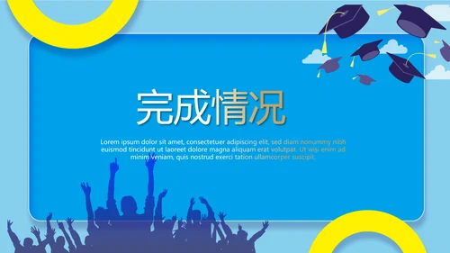 毕业季主题班会动态PPT