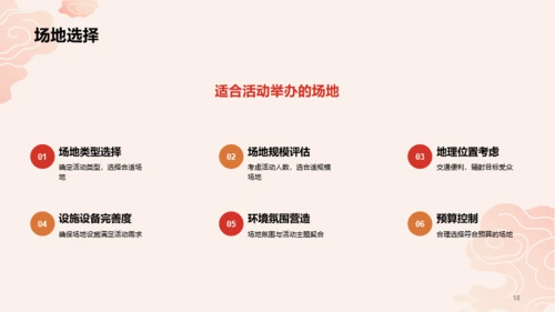 红色插画元旦新年主题推广PPT模板