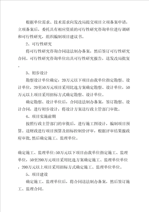 工程项目管理内控制度