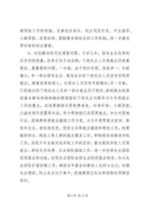 劳动保障工作会议上的讲话(4).docx