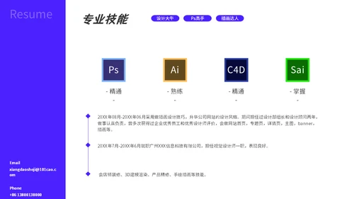 UI平面设计师个人简历通用PPT模板