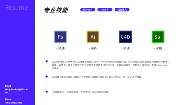 UI平面设计师个人简历通用PPT模板