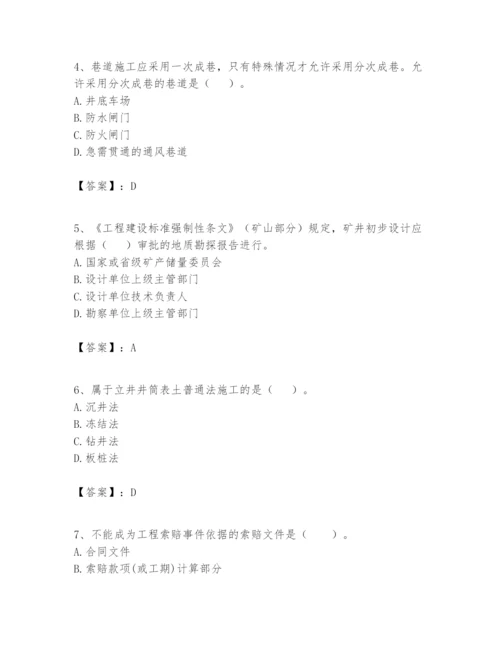 2024年一级建造师之一建矿业工程实务题库【培优a卷】.docx