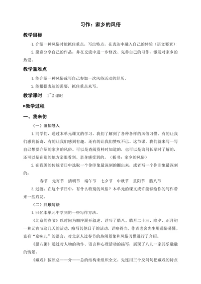 统编版六下习作：家乡的风俗（教案及教学反思）