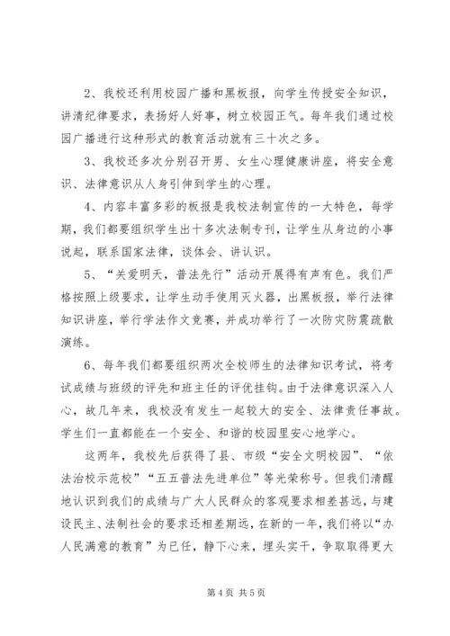 五五普法检查汇报材料.docx