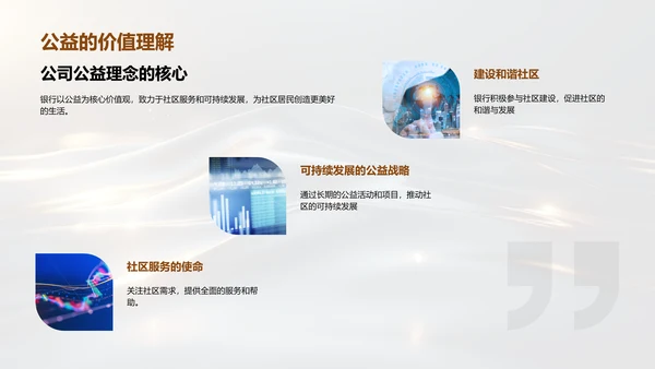 银行公益助力社区PPT模板