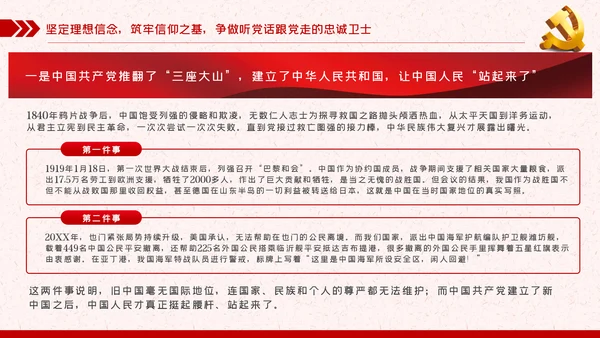 锤炼八大本领提高七种能力担当新使命开启新征程党课PPT
