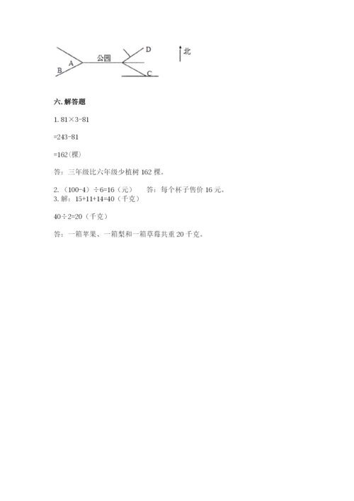 人教版三年级下册数学期中测试卷含完整答案【名师系列】.docx