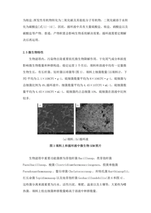 关键技术污泥干化尾气的研究应用.docx