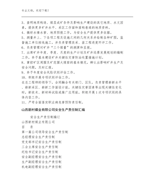 专、兼职教师安全生产岗位责任制规范大合集.docx