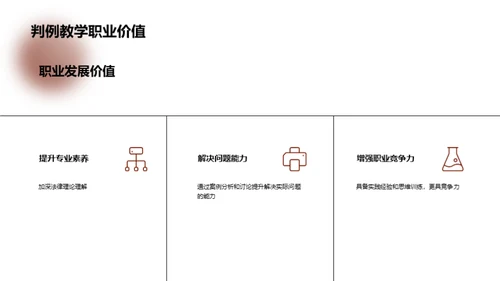 案例引领法学之路