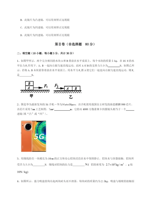 基础强化河南周口淮阳第一高级中学物理八年级下册期末考试达标测试A卷（详解版）.docx