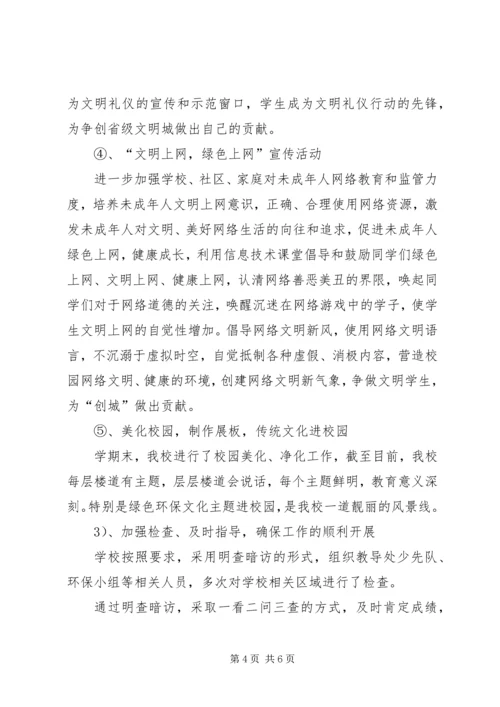 学校意识形态工作汇报创建省级文明城市 (2).docx