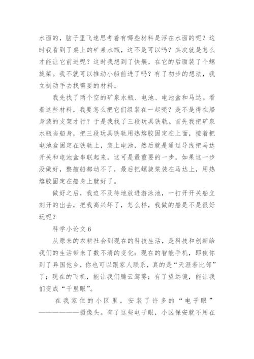 科学小论文编辑精选.docx