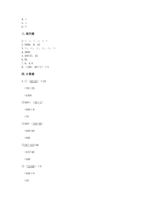 人教版四年级下册数学期中测试卷及答案（最新）.docx