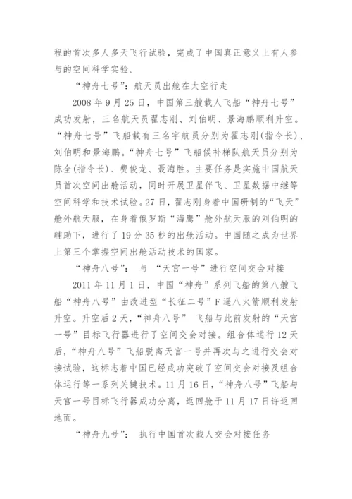 中国航天历史资料.docx