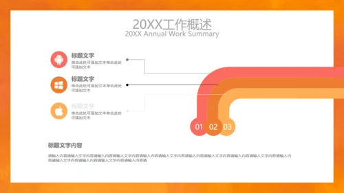 简约风个人述职通用PPT模板