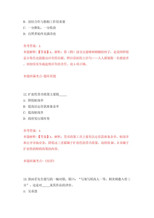 浙江温州乐清市城东街道招考聘用数据核查工作人员10人模拟试卷附答案解析第1期