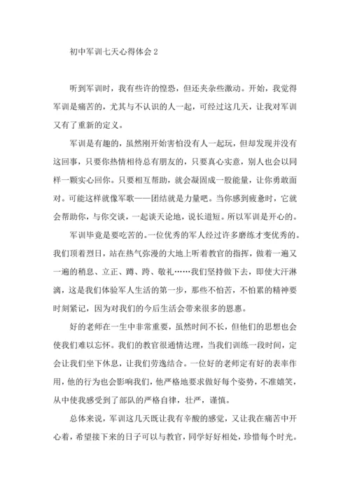 初中军训七天心得体会(5篇).docx