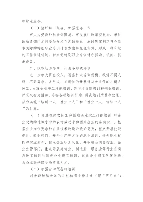 职业培训方案.docx