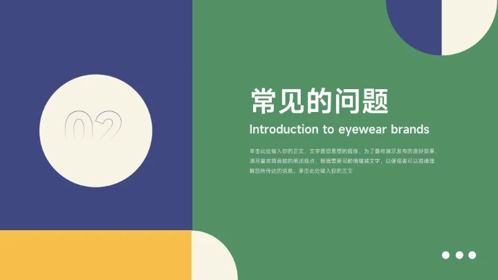 绿蓝多色创意几何大学生心理健康PPT模板