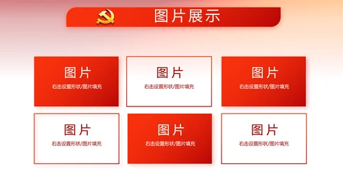 红色党建党支部工作总结汇报计划PPT